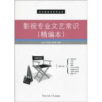 影视专业文艺常识（精编本） pdf epub mobi 电子书 下载