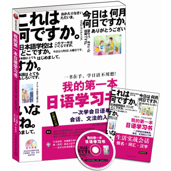 我的第一本日語學習書（附手冊1本、MP3光盤1張） pdf epub mobi 電子書 下載