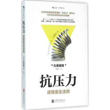 抗壓力 pdf epub mobi 電子書 下載
