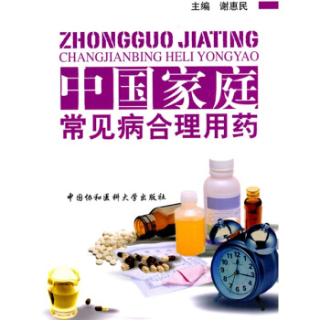 中國傢庭常見病閤理用藥 pdf epub mobi 電子書 下載