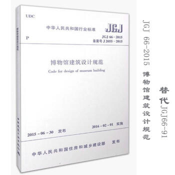博物馆建筑设计规范 pdf epub mobi 电子书 下载