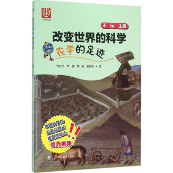 农学的足迹 pdf epub mobi 电子书 下载