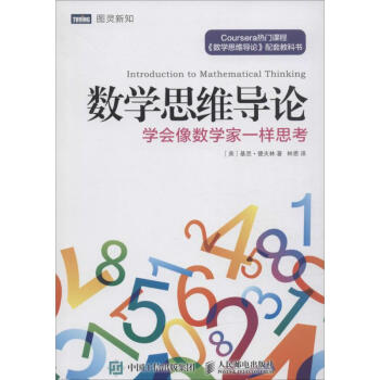 数学思维导论 pdf epub mobi 电子书 下载
