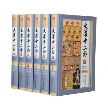 大清十二帝 精裝6冊 清朝十二帝 康熙大帝乾隆皇帝雍正皇帝 說清朝十二帝 清朝皇帝傳 大清 pdf epub mobi 電子書 下載