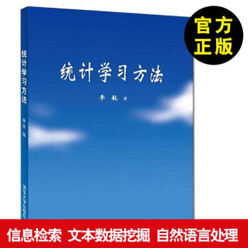 統計學習方法 李航統計學 統計學的世界