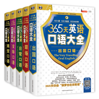 365天英語口語大全（套裝共5冊） pdf epub mobi 電子書 下載