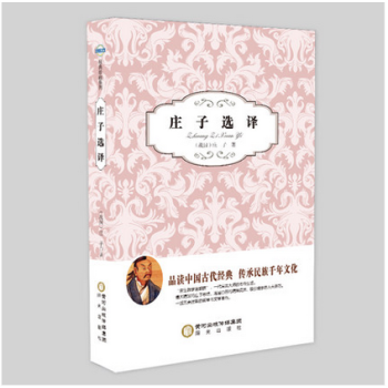 3本16.8元】正版現貨 莊子選譯 作者:莊子 陽光齣版社 pdf epub mobi 電子書 下載