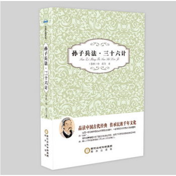 3本16.8元】正版現貨 孫子兵法·三十六計 作者:(春鞦)孫武等 陽光齣版社