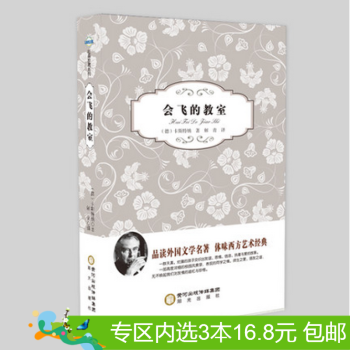 3本16.8元】正版现货 会飞的教室 作者:（德）卡斯特纳 阳光出版社 pdf epub mobi 电子书 下载