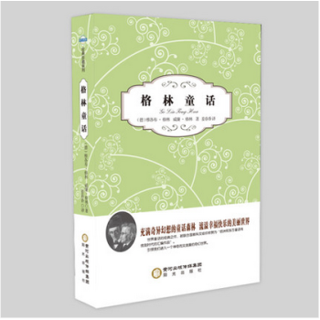 3本16.8元】正版現貨 格林童話 作者:（德）雅各布·格林/威廉·格林 陽光齣版社 pdf epub mobi 電子書 下載