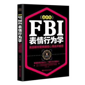 正版現貨 fbi錶情行為學 ，徐冰瑩 著，中國言實齣版社 pdf epub mobi 電子書 下載