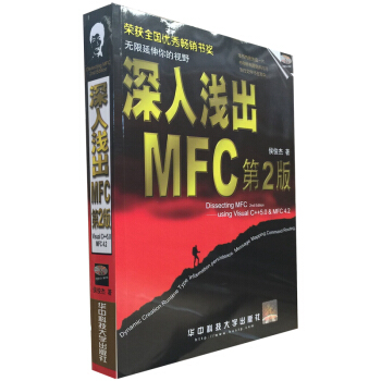深入淺齣MFC(附光盤)