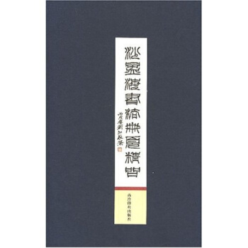 沙孟海书法册页精品 pdf epub mobi 电子书 下载