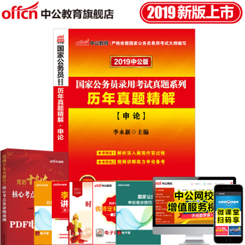 中公教育2019国家公务员考试用书教材2018历年真题试卷申论 pdf epub mobi 电子书 下载