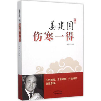 姜建国伤寒一得