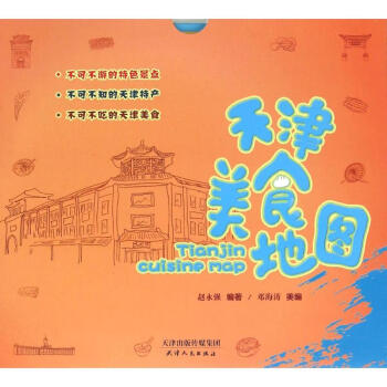 天津美食地图 pdf epub mobi 电子书 下载