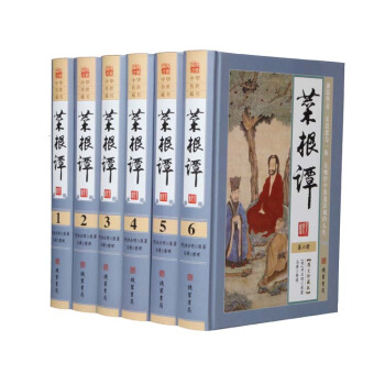 菜根譚全集全鑒本 精裝圖文珍藏版全6冊 修養人生 處世齣世 菜根譚國學經典藏書 小窗幽記 圍爐夜話等 pdf epub mobi 電子書 下載