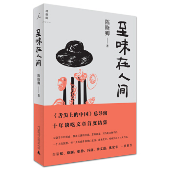 至味在人间 pdf epub mobi 电子书 下载