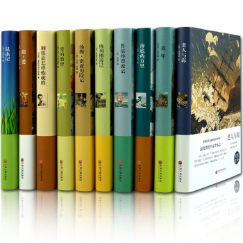 世界十大名著 全10册格列佛游记 昆虫记 老人与海 爱的教育 钢铁是怎样炼成的 简爱 pdf epub mobi 电子书 下载