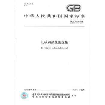 GB/T 701-2008低碳鋼熱軋圓盤條 pdf epub mobi 電子書 下載
