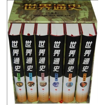 世界通史（6捲本） pdf epub mobi 電子書 下載