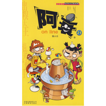 阿衰21 pdf epub mobi 电子书 下载