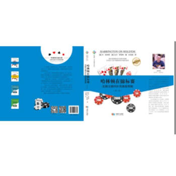 哈林顿在锦标赛：无限注德州扑克高级策略（第一卷） pdf epub mobi 电子书 下载