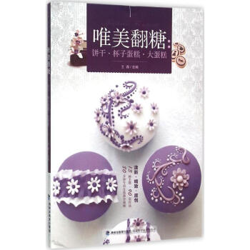 唯美翻糖 pdf epub mobi 電子書 下載