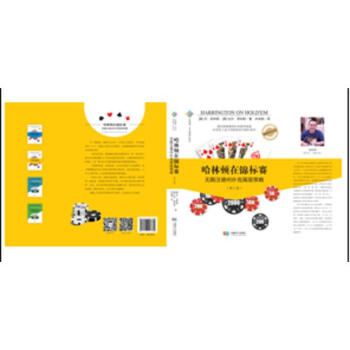 哈林顿在锦标赛：无限注德州扑克不错策略（第二卷） pdf epub mobi 电子书 下载