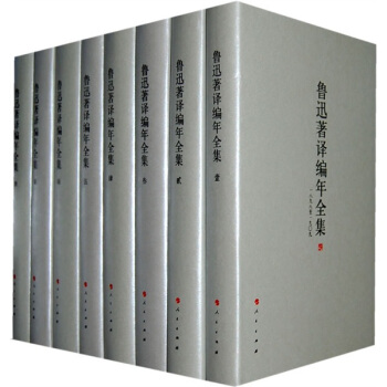 魯迅著譯編年全集（套裝共20捲） pdf epub mobi 電子書 下載