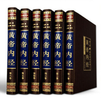 正版现货 黄帝内经（绸面精装全六卷）插盒 ，（上古）皇帝 著， pdf epub mobi 电子书 下载