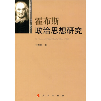 霍布斯政治思想研究 pdf epub mobi 電子書 下載