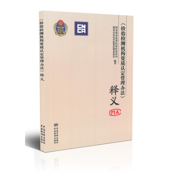 《檢驗檢測機構資質認定管理辦法》釋義 pdf epub mobi 電子書 下載