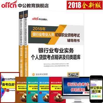 中公 银行从业资格考试教材2018 个人贷款（考点精讲+历年真题全真模拟） 2本套 pdf epub mobi 电子书 下载