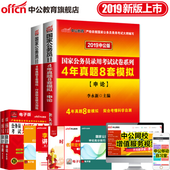 中公教育 國考2019年國傢公務員考試用書：4年真題8套模擬（申論+行測）2本套 pdf epub mobi 電子書 下載