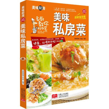 美味私房菜(全彩超值版,居家指导版) pdf epub mobi 电子书 下载