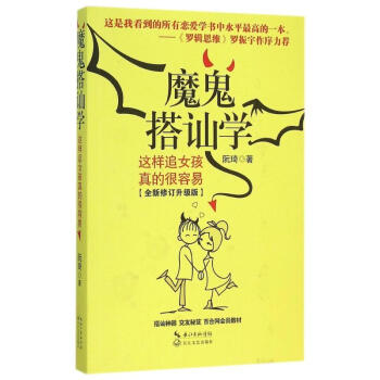 这样追女孩真的很容易/魔鬼搭讪学 pdf epub mobi 电子书 下载