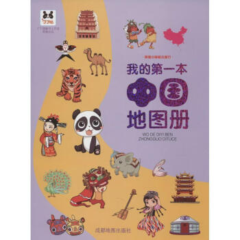 我的第一本中國地圖冊 pdf epub mobi 電子書 下載