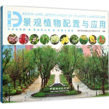 景觀植物配置與應用北方篇 pdf epub mobi 電子書 下載