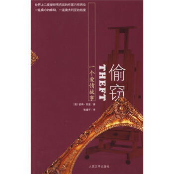 偷窃:一个爱情故事 pdf epub mobi 电子书 下载