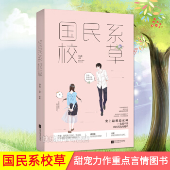 正版現貨 國民係校草 小北 甜寵校園青春言情暢銷書籍小說 pdf epub mobi 電子書 下載