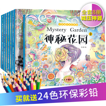 贈24色彩鉛全套8冊成人手繪塗色書 填色本減壓神器時間旅程+神秘花園+童話夢境+奇幻森林 pdf epub mobi 電子書 下載