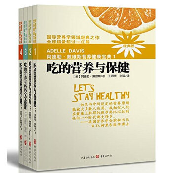 阿德勒戴维斯营养健康宝典1-4（新版经典版）吃的营养与保健、营养与保健营养与治治疗营养科学 pdf epub mobi 电子书 下载