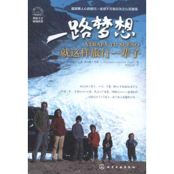 一路夢想:就這樣旅行一輩子 pdf epub mobi 電子書 下載