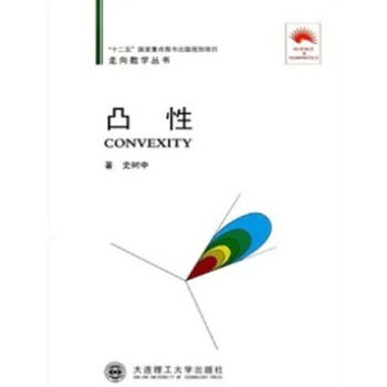 (走嚮數學叢書06)凸性 pdf epub mobi 電子書 下載