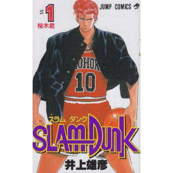 [现货]日文原版 漫画 灌篮高手 SLAM DUNK 1 pdf epub mobi 电子书 下载