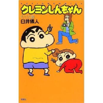 [現貨]日版漫畫 蠟筆小新クレヨンしんちゃん　むさえ編 pdf epub mobi 電子書 下載