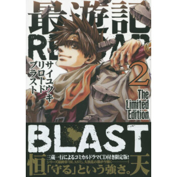 [現貨]日文原版 漫畫 最遊記RELOAD BLAS 2 pdf epub mobi 電子書 下載