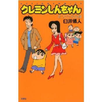 [现货]日版 漫画 蜡笔小新 クレヨンしんちゃん　まつざか先生編 pdf epub mobi 电子书 下载