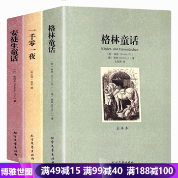 一韆零一夜 安徒生童話 格林童話 世界名著全3冊 全譯本原著無刪減 pdf epub mobi 電子書 下載